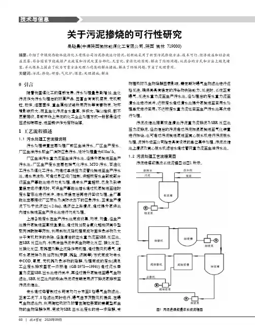 关于污泥掺烧的可行性研究