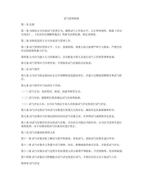 试气管理制度