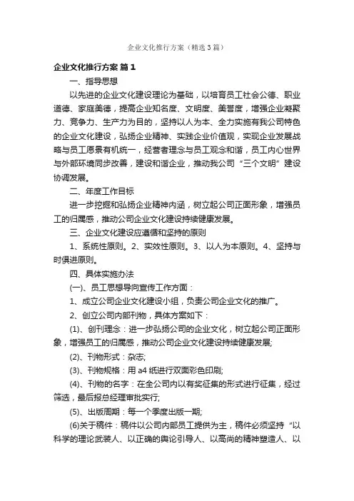 企业文化推行方案（精选3篇）