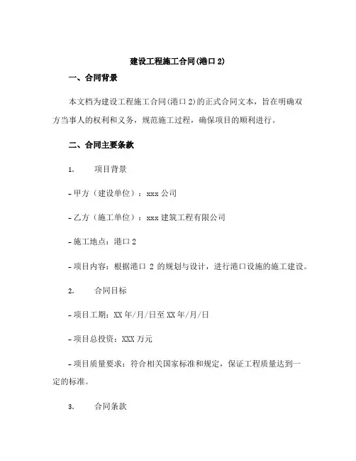 建设工程施工合同(港口2)