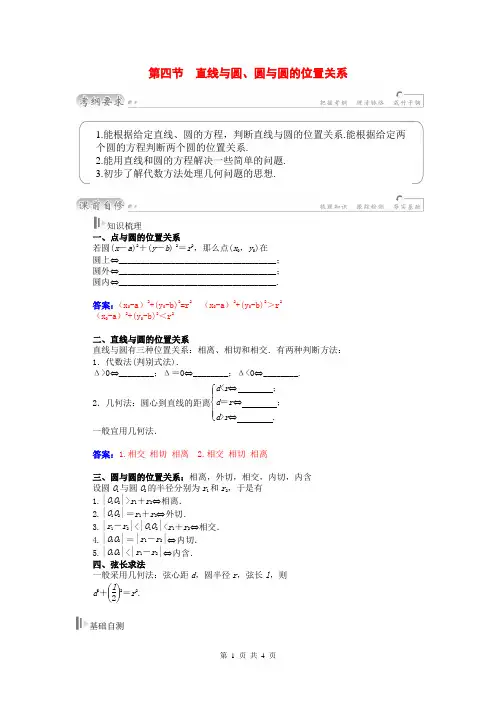 2015届高考数学总复习 基础知识名师讲义 第七章 第四节直线与圆、圆与圆的位置关系 理