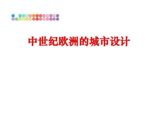 最新中世纪欧洲的城市设计