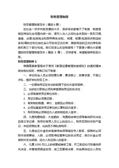 财务管理制度