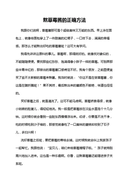 熬草莓酱的正确方法