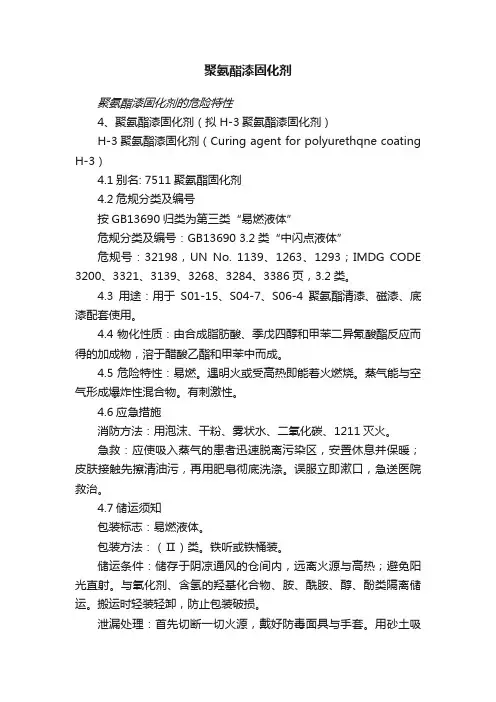 聚氨酯漆固化剂