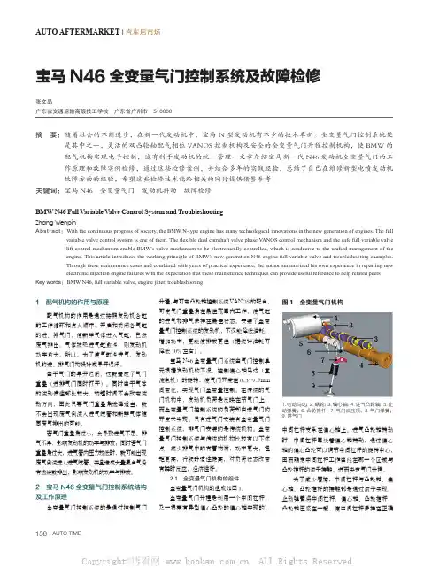 宝马N46 全变量气门控制系统及故障检修 