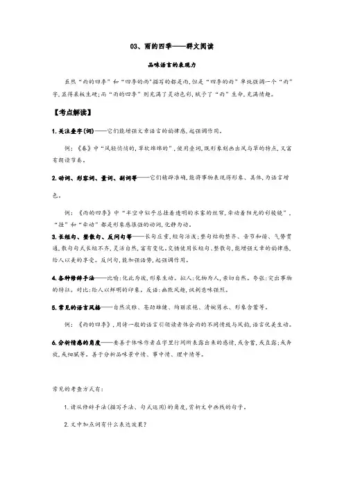 人教部编版七年级语文上册《雨的四季》——品味语言的表现力(原卷版)