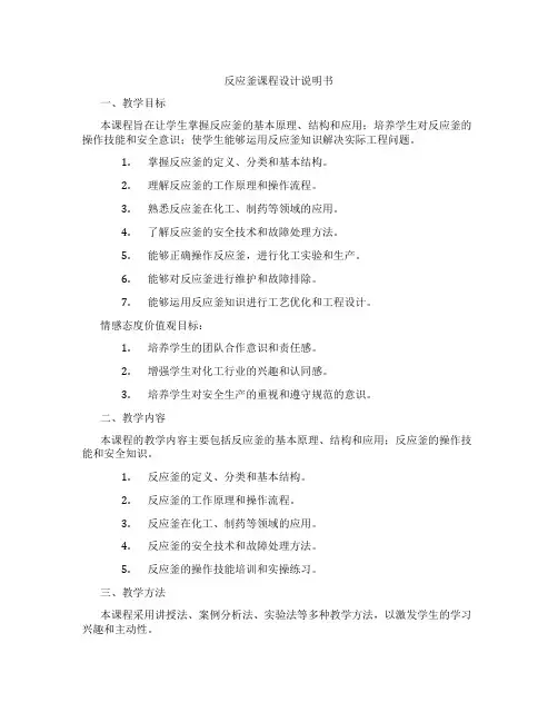 反应釜课程设计说明书