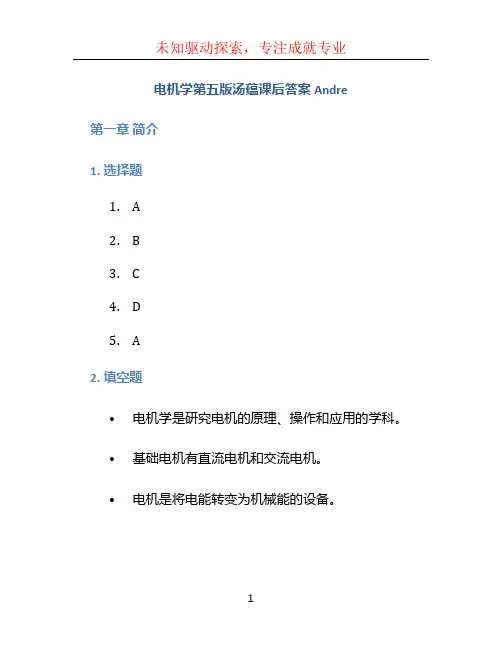 电机学第五版汤蕴课后答案Andre