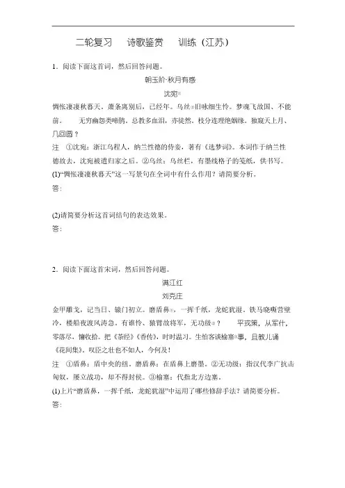 2019年江苏省高三语文二轮复习训练： 诗歌鉴赏 (4) Word版含答案