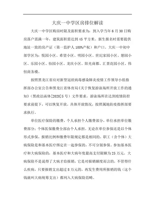 大庆一中学区房排位解读