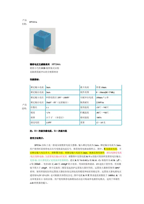 互感器SPT204A和SCT254AK的资料
