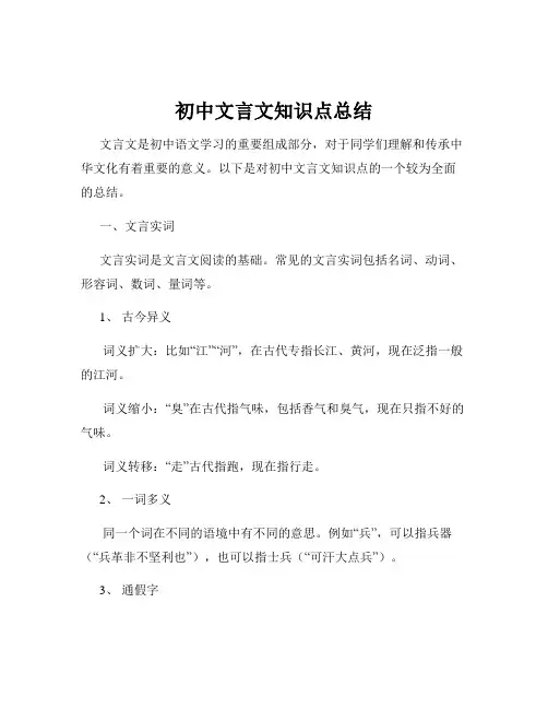 初中文言文知识点总结