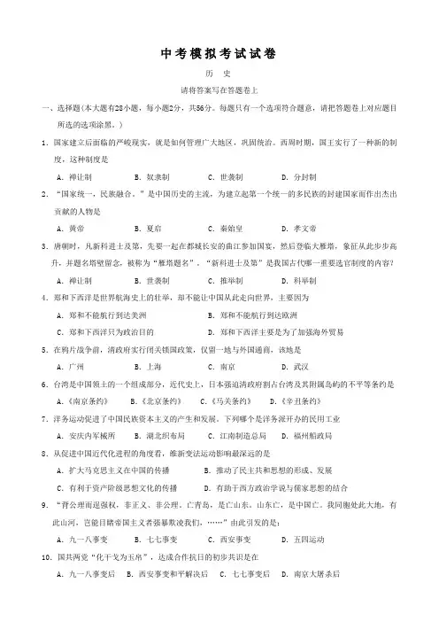 广东省汕头市龙湖区中考模拟试题(历史).doc