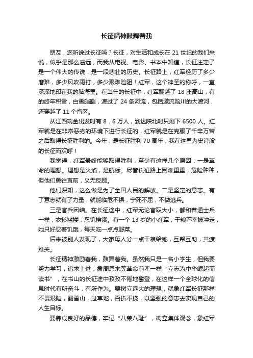 长征精神鼓舞着我