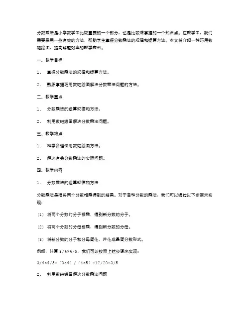 分数乘法教学案例：巧用数轴绘图,提高解题效率
