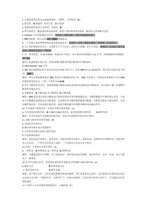 全国计算机等级考试三级考试试题汇总
