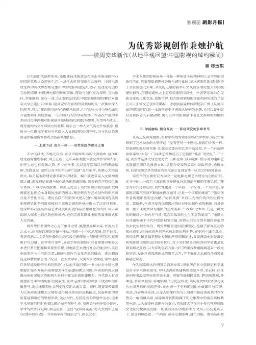 为优秀影视创作秉烛护航——读周安华新作《从地平线回望中国影视的绰约瞬间》