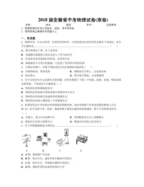 最新2018届安徽省中考物理试卷(原卷)及解析