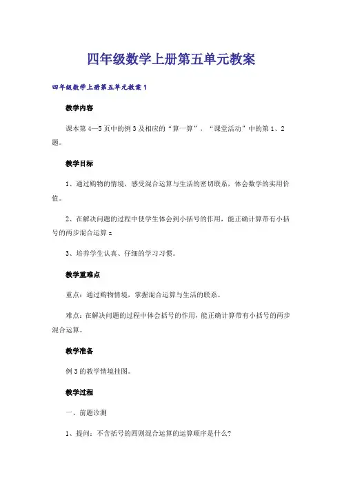 四年级数学上册第五单元教案