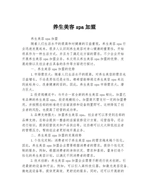 养生美容spa加盟