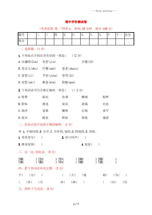 人教【部编版】五年级上册语文期中评价测试卷｜(含答案)