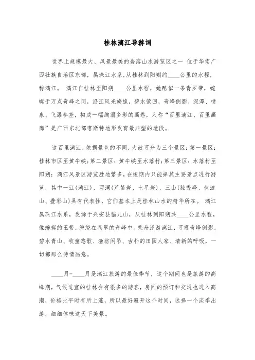 桂林漓江导游词(四篇)
