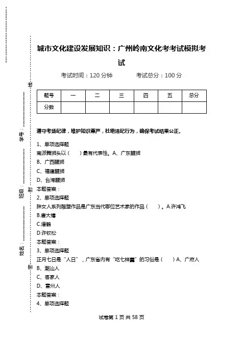 城市文化建设发展知识：广州岭南文化考考试模拟考试.doc