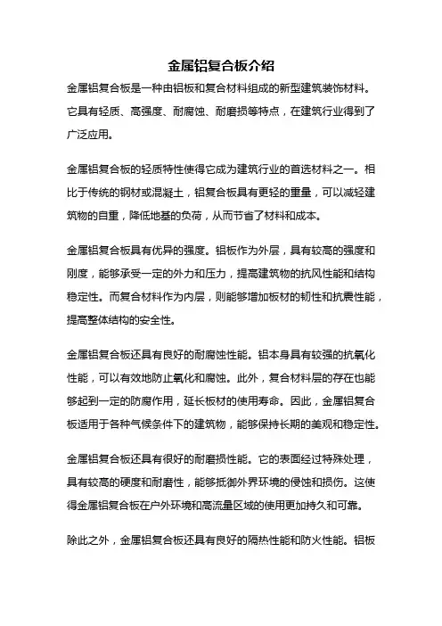 金属铝复合板介绍