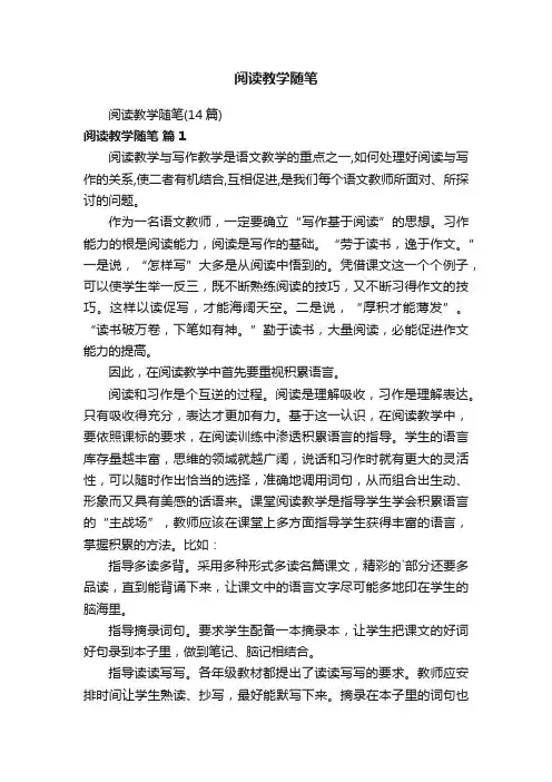 阅读教学随笔