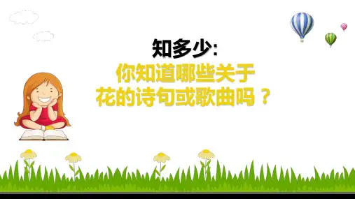 四年级上册美术《花儿朵朵》 课件