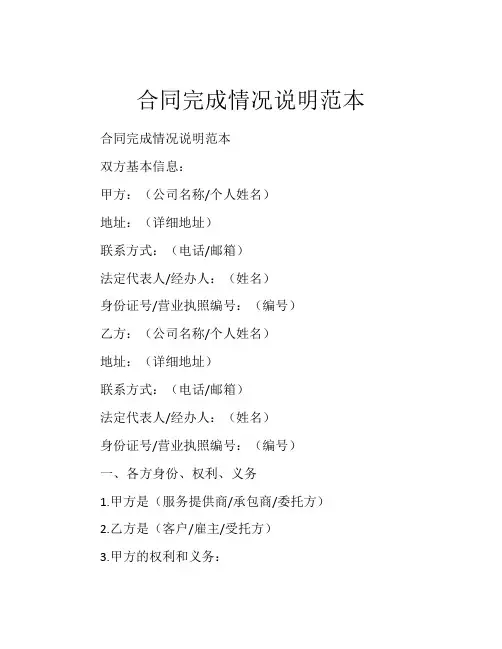 合同完成情况说明范本
