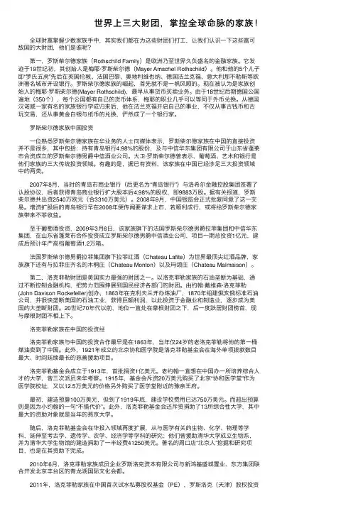 世界上三大财团，掌控全球命脉的家族！