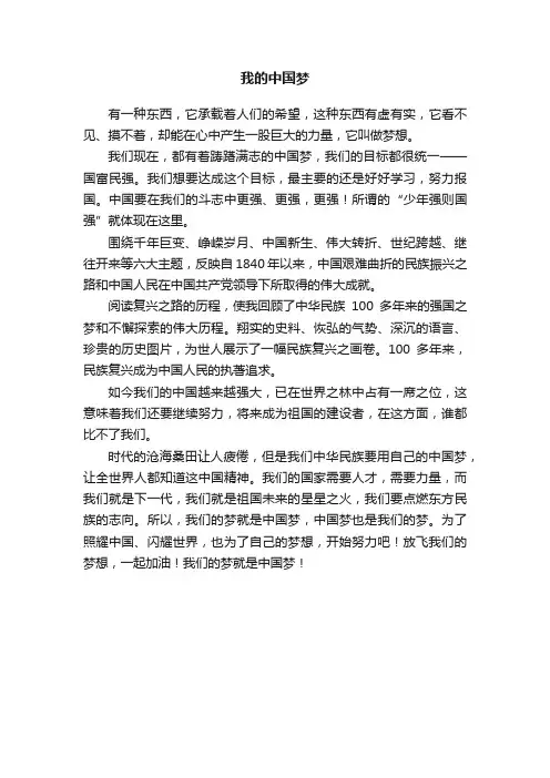 我的中国梦