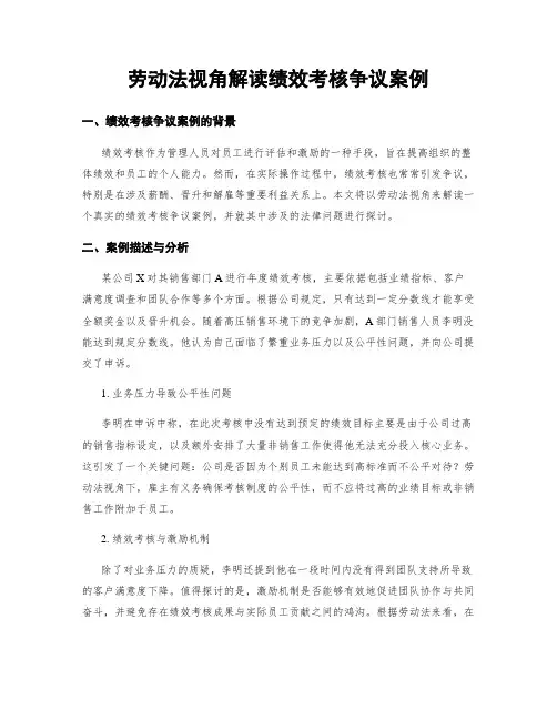 劳动法视角解读绩效考核争议案例