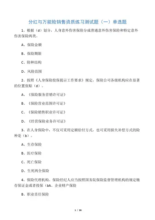 北京地区2015年分红与万能险销售资质练习测试题(一)
