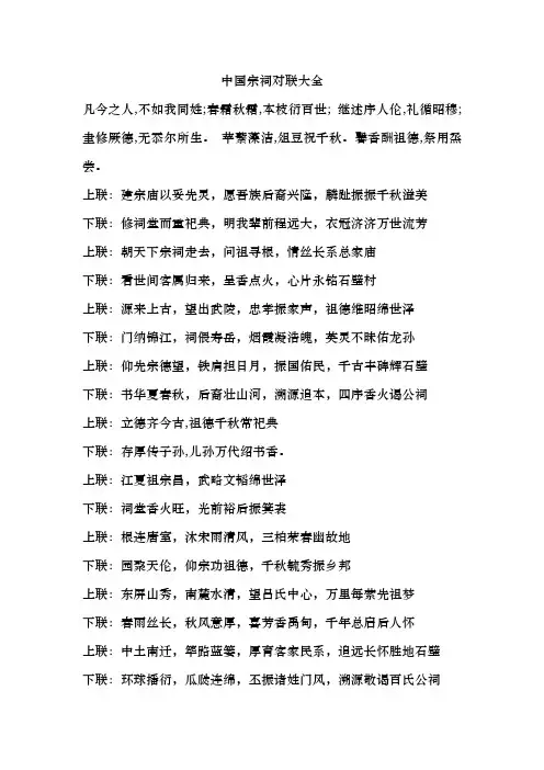 中国宗祠对联大全