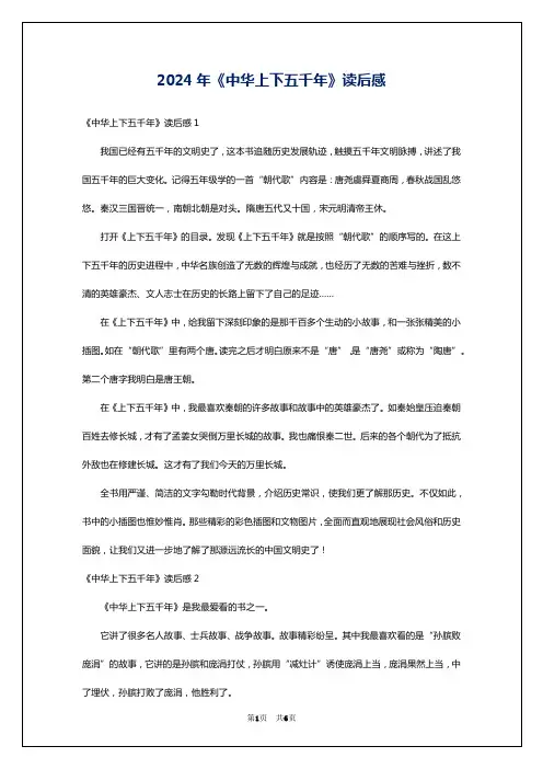 2024年《中华上下五千年》读后感