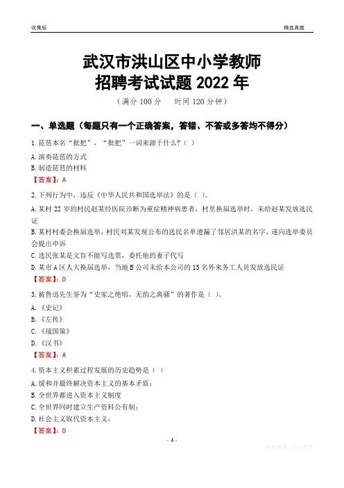 武汉市洪山区中小学教师招聘考试试题及答案2022
