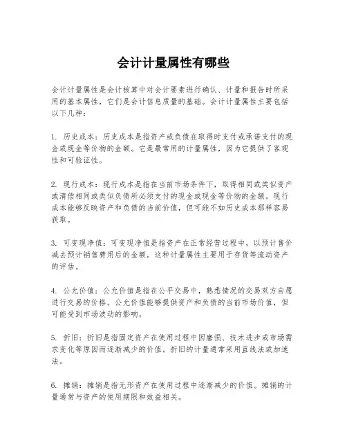 会计计量属性有哪些