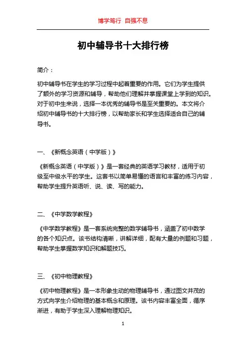 初中辅导书十大排行榜