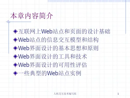 第8章Web界面设计