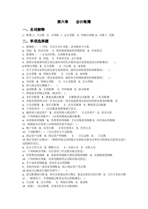 会计账簿