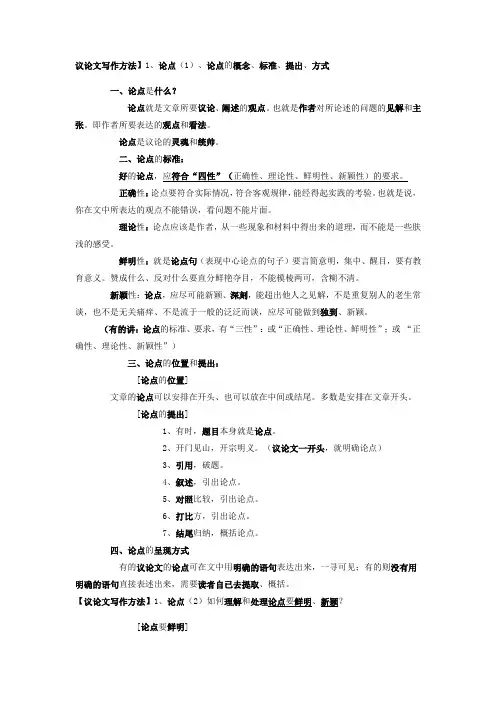 议论文写作方法：论点