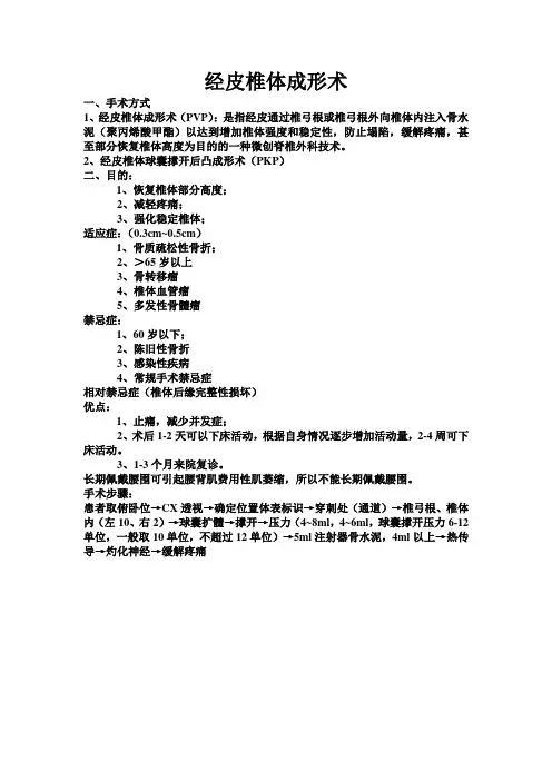 护理查房资料(经皮椎体成形术)