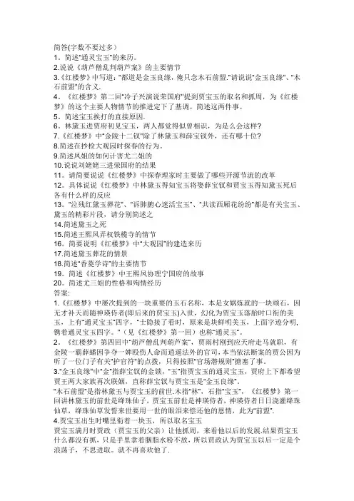 红楼梦高考重要试题及答案