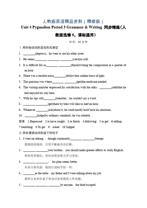 人教版高中英语同步练习：选修8 unit 4 period 3(含答案)(精修版)
