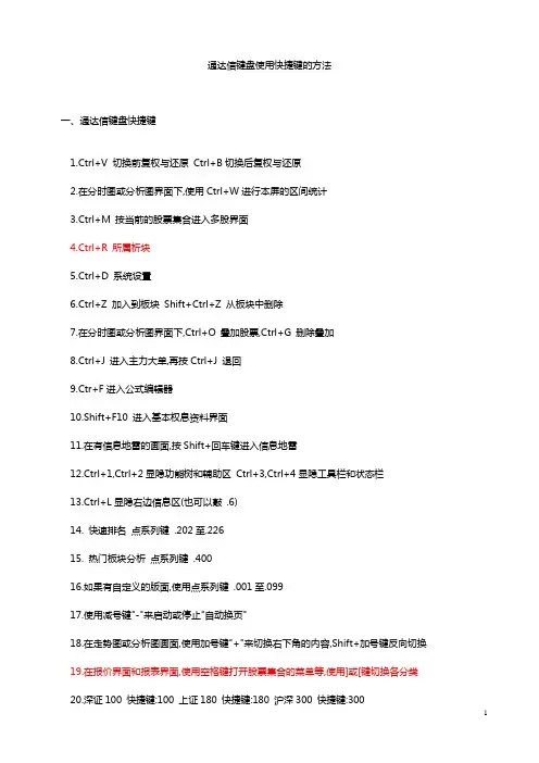 通达信键盘使用快捷键的方法