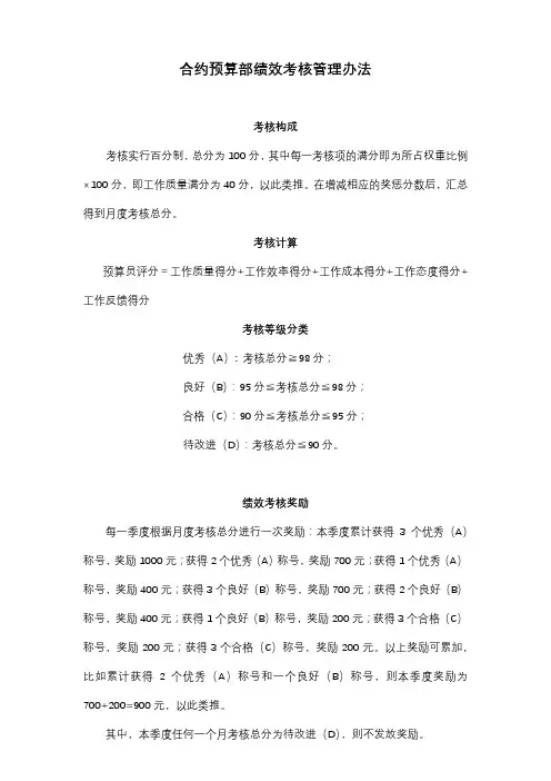 合约预算部绩效考核管理办法