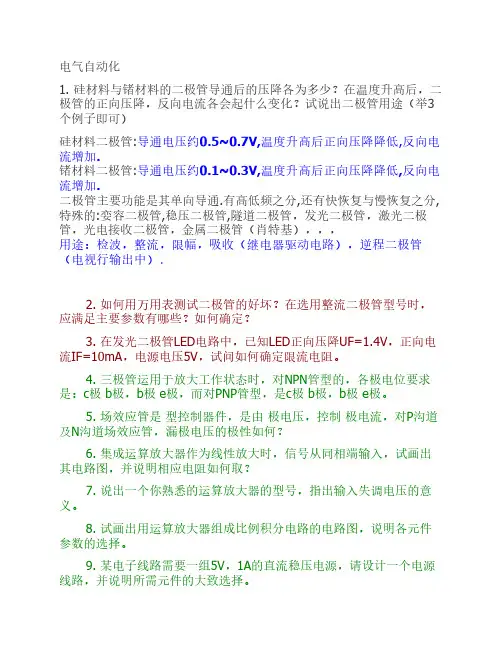 电气自动化专业面试最常见的个问题-